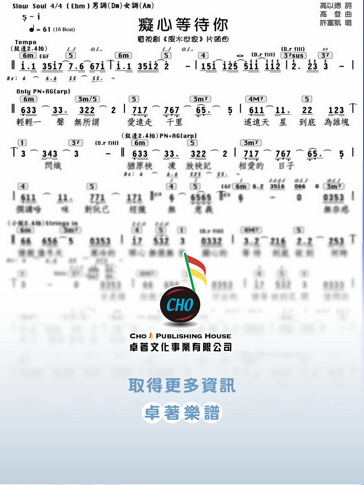 癡心等待你